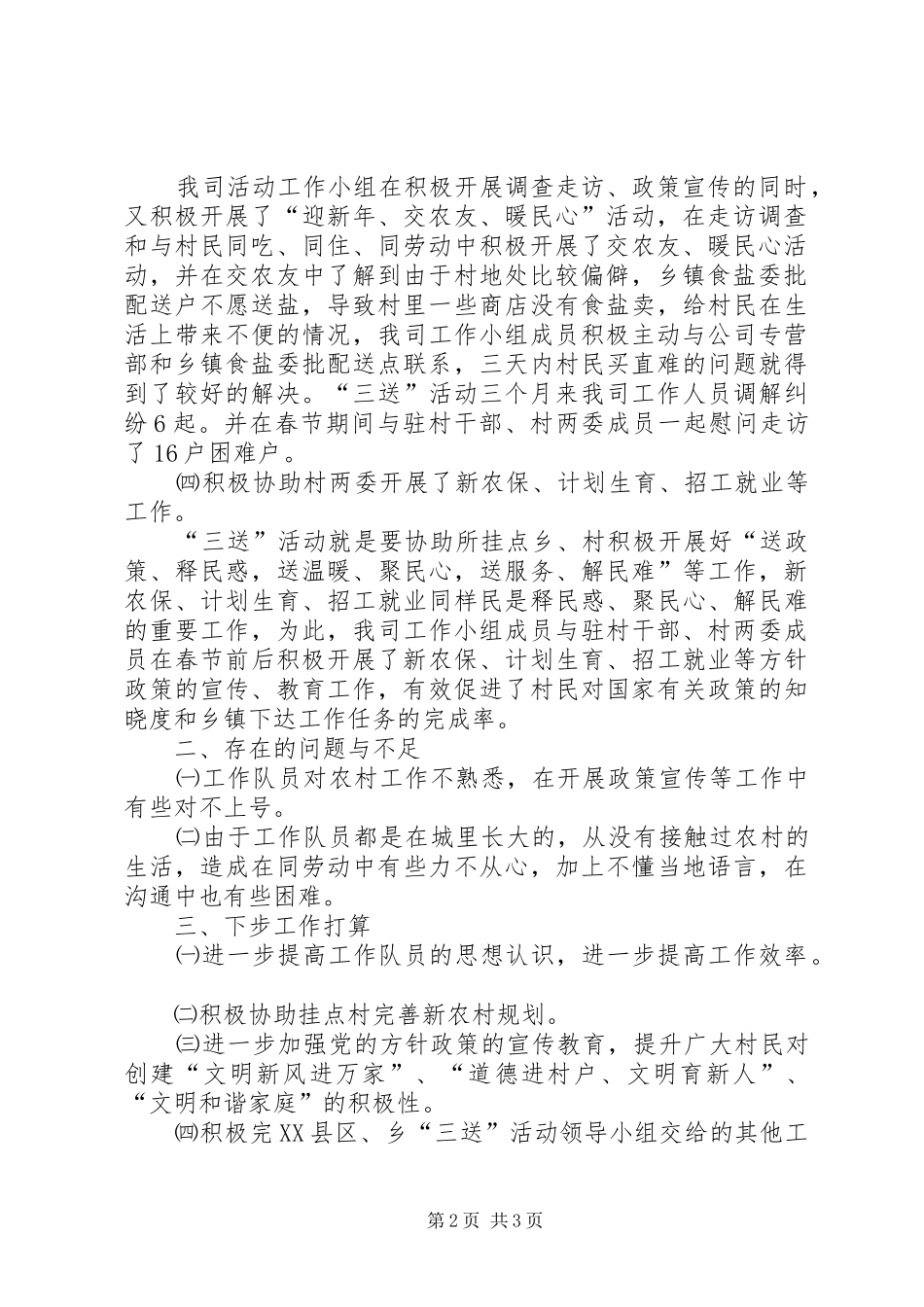 2024年公司三送活动工作总结_第2页