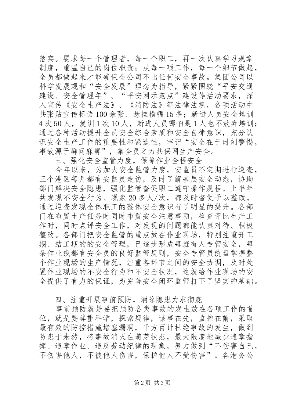 2024年公司上半年安全工作总结_第2页