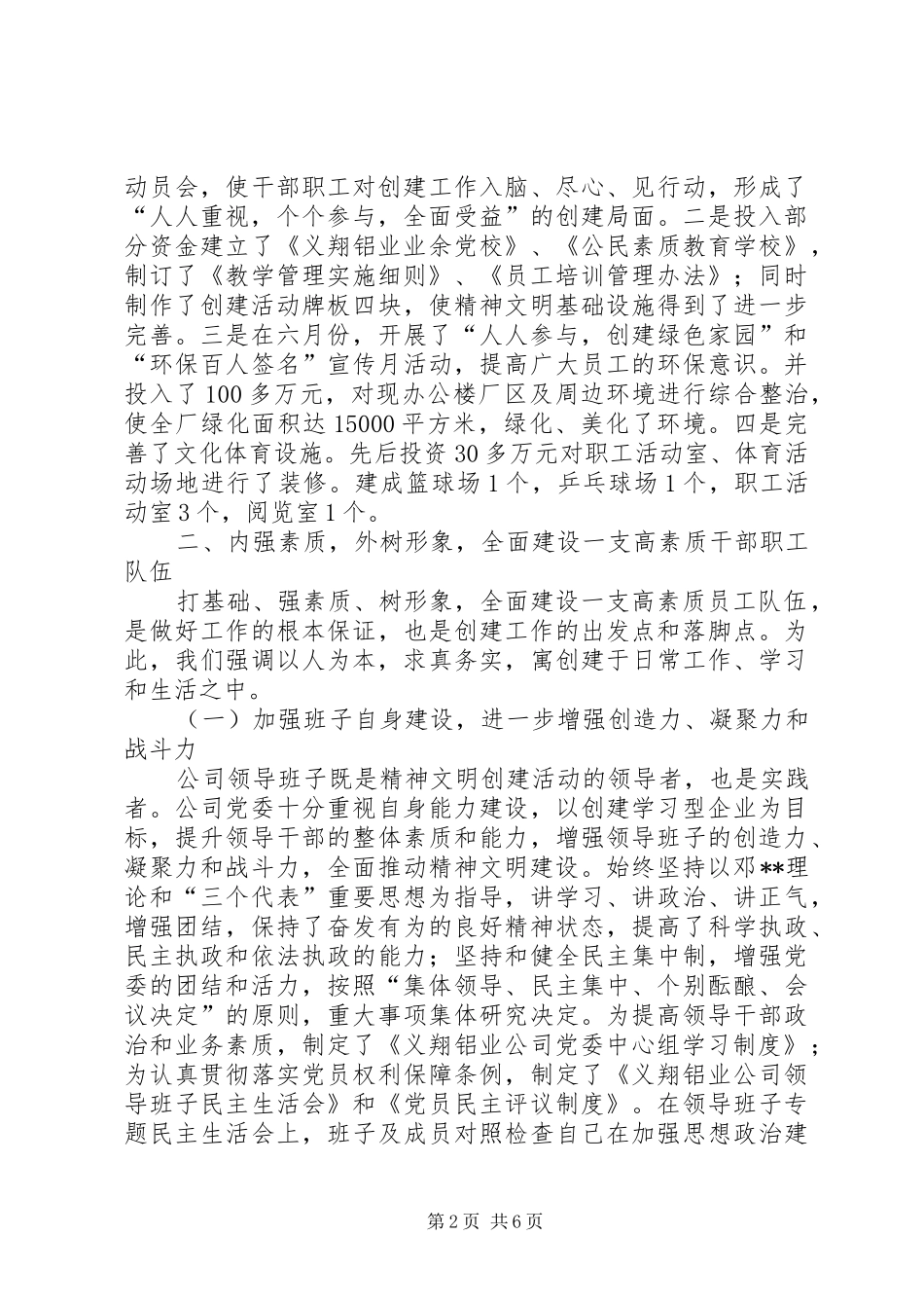 2024年公司上半年创建市级文明单位工作总结_第2页