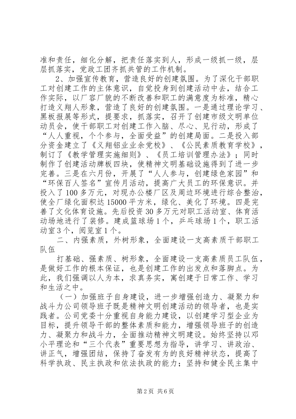 2024年公司上半年创建市级文明单位工作总结文明单位创建工作总结_第2页
