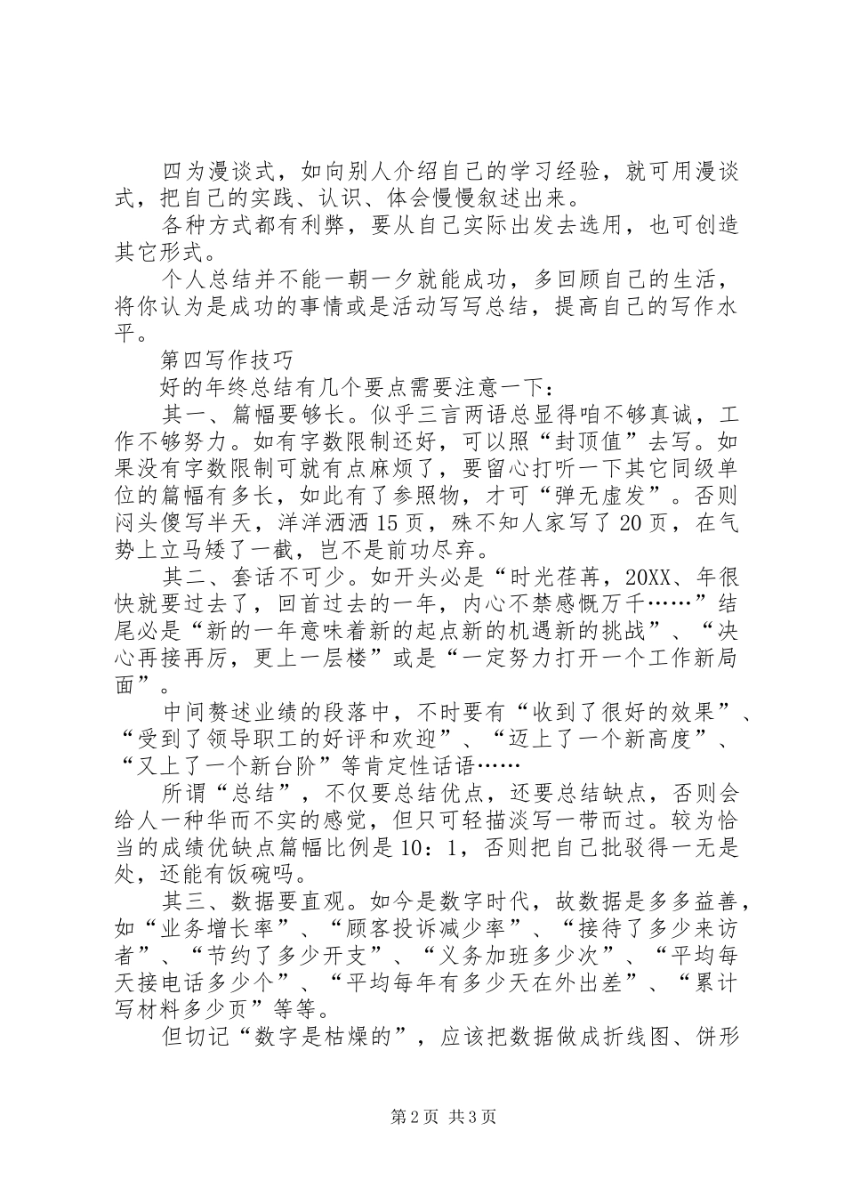 2024年个人工作总结写作格式及技巧_第2页
