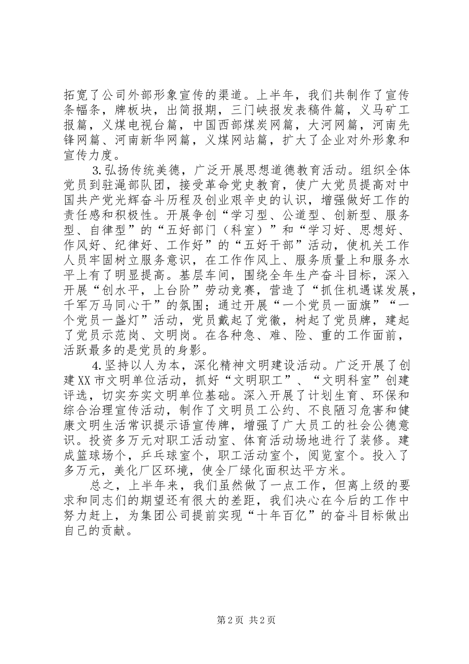 2024年公司上半年宣传思想工作总结_第2页