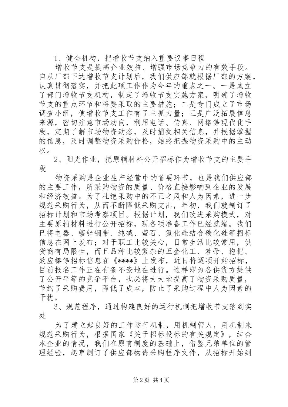 2024年公司上半年增收节支情况汇报_第2页