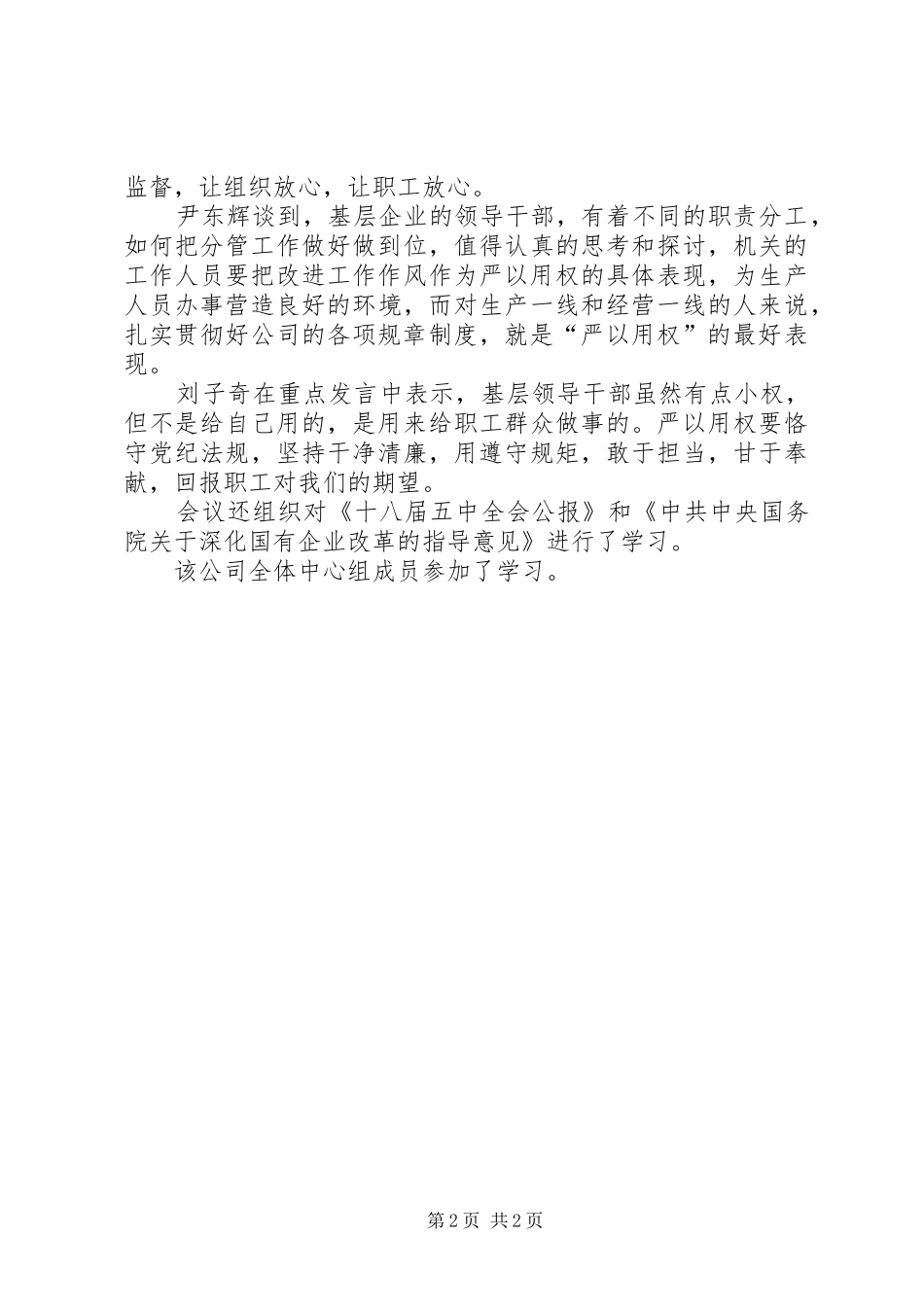 2024年公司严以用权专题学习简报_第2页