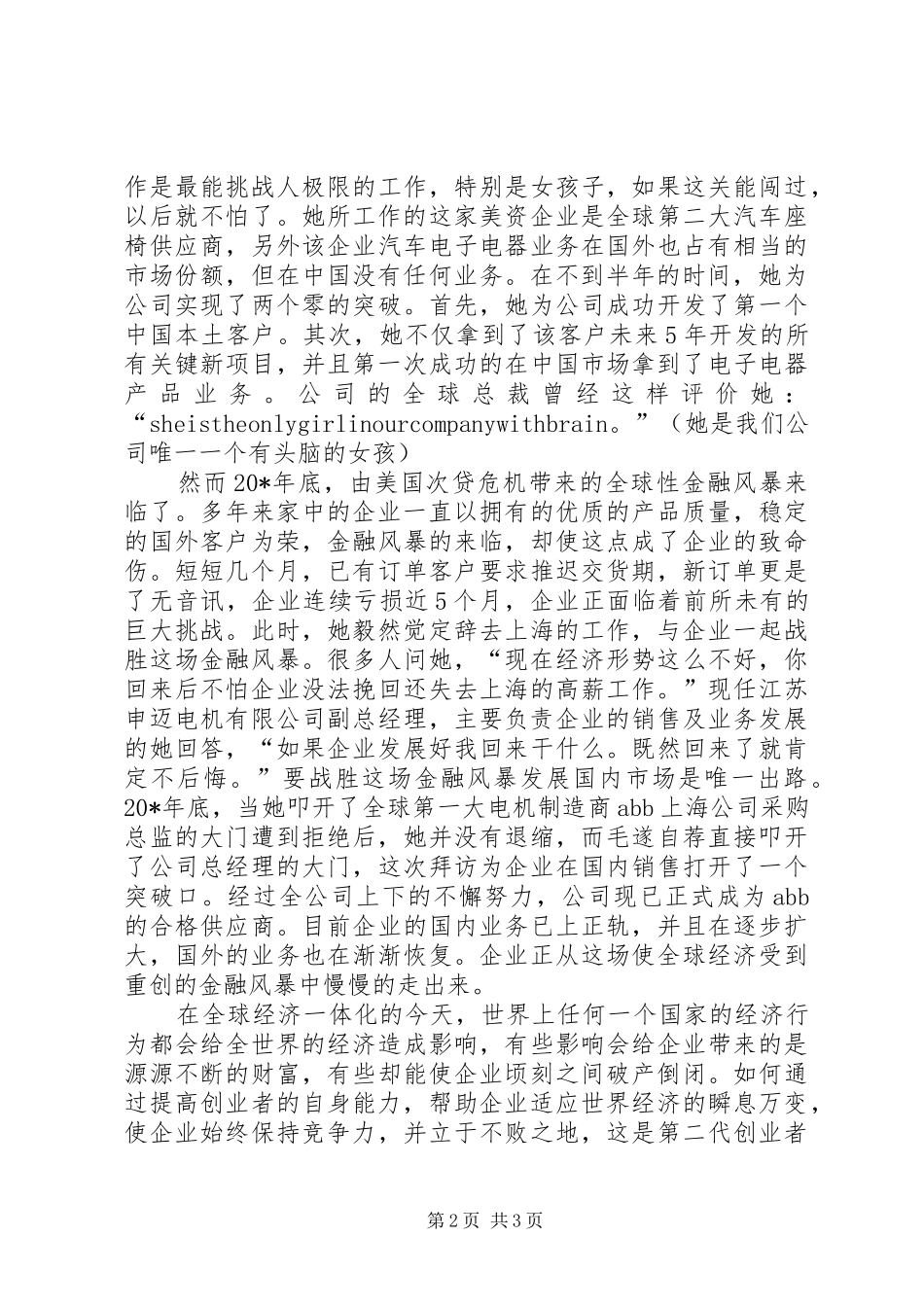 2024年公司业务处先进事迹材料_第2页