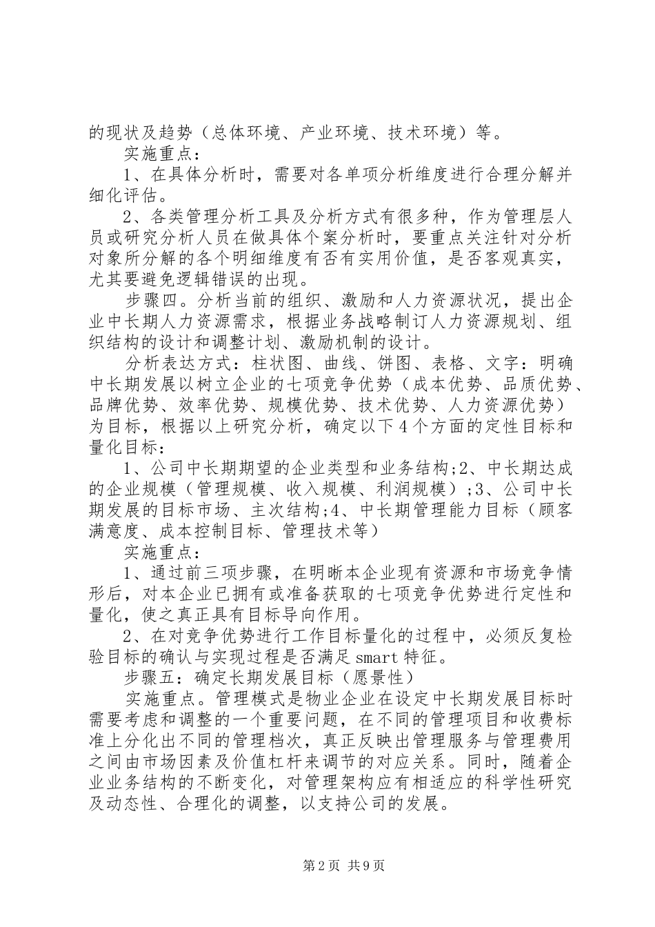 2024年公司业务发展计划范文_第2页