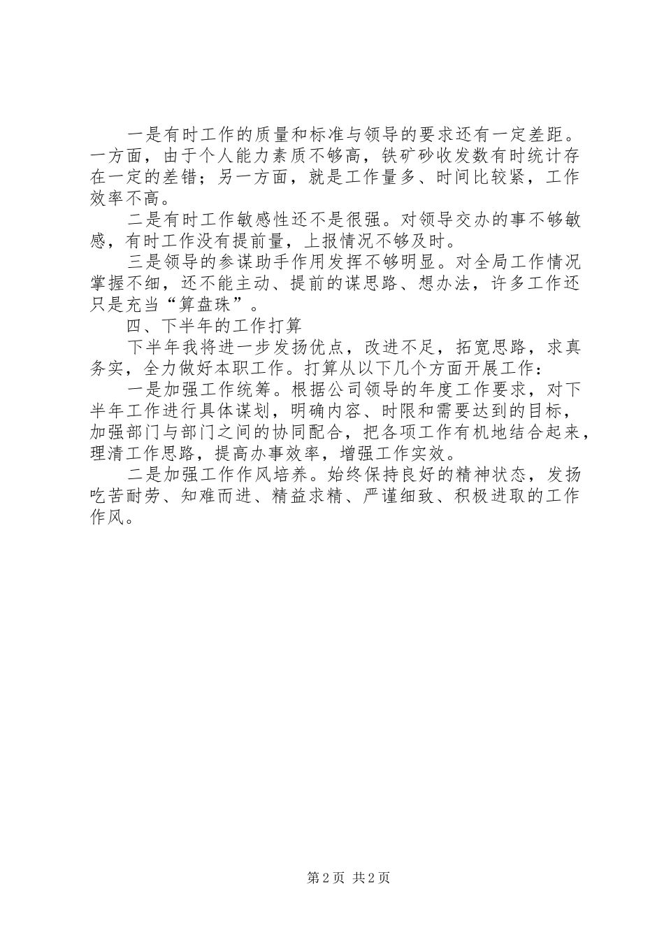 2024年公司业务内勤个人工作总结_第2页