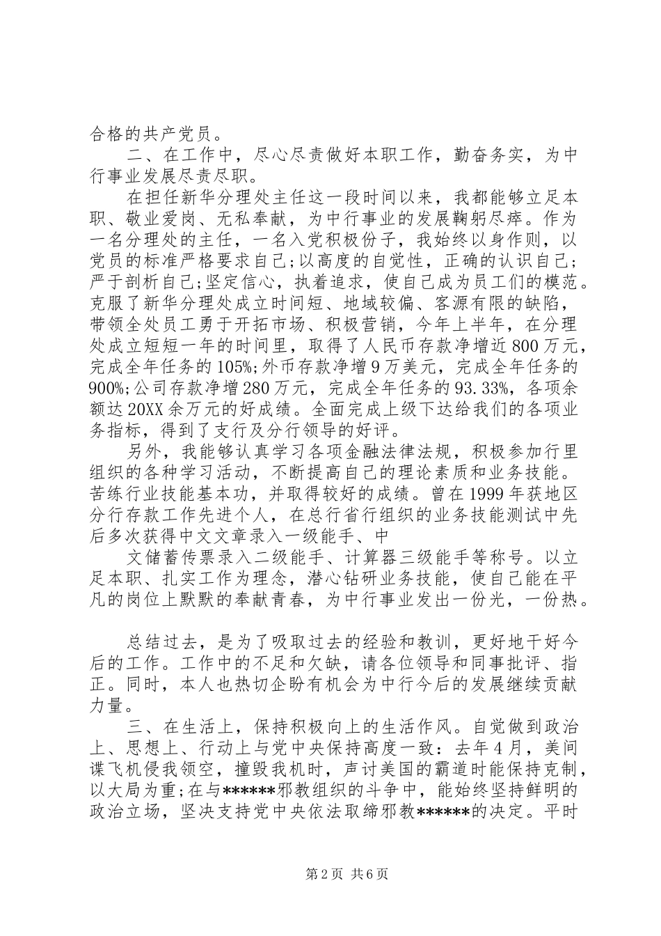 2024年个人工作总结写作技巧_第2页