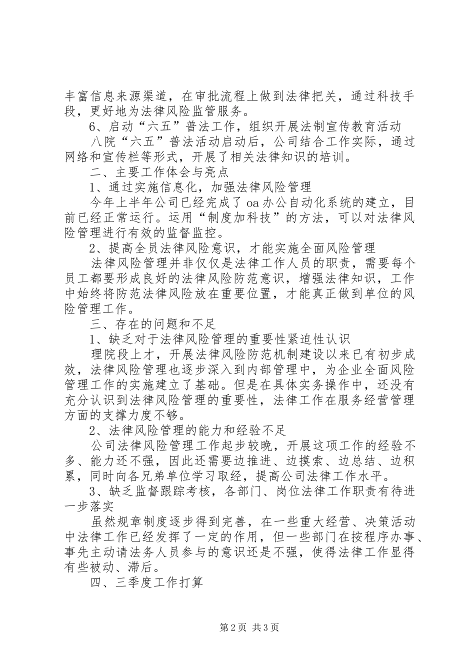 2024年公司上半年度法制工作汇报_第2页