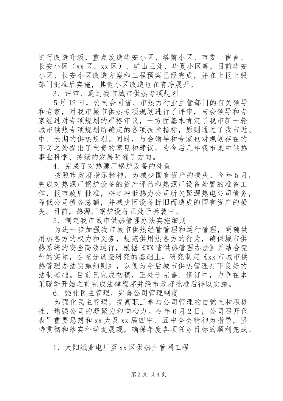 2024年公司上半年工作总结和下半年工作计划_第2页