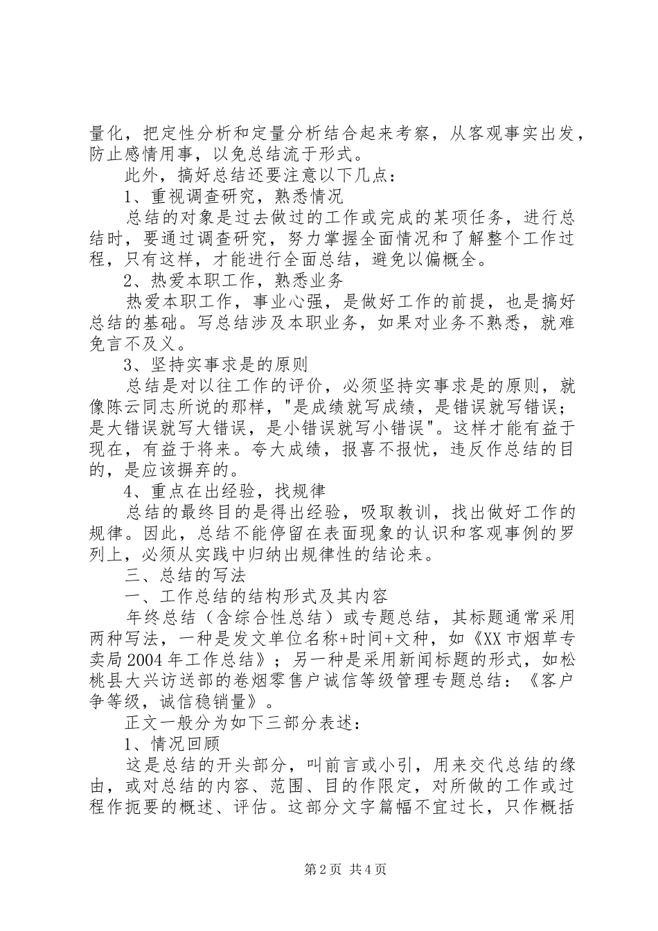 2024年个人工作总结写作特点_第2页