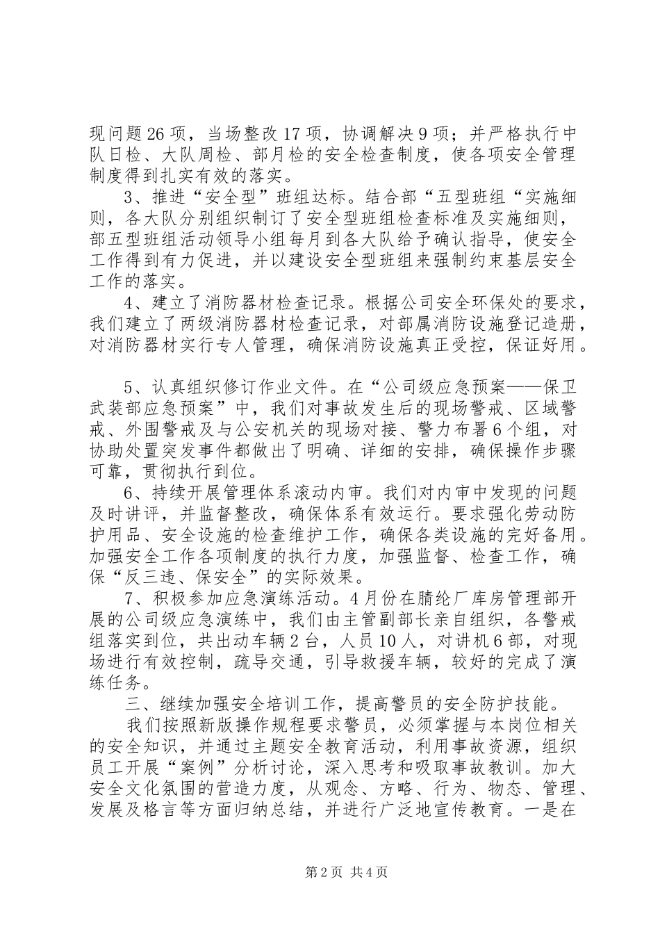 2024年公司上半年质量安全环保工作总结_第2页