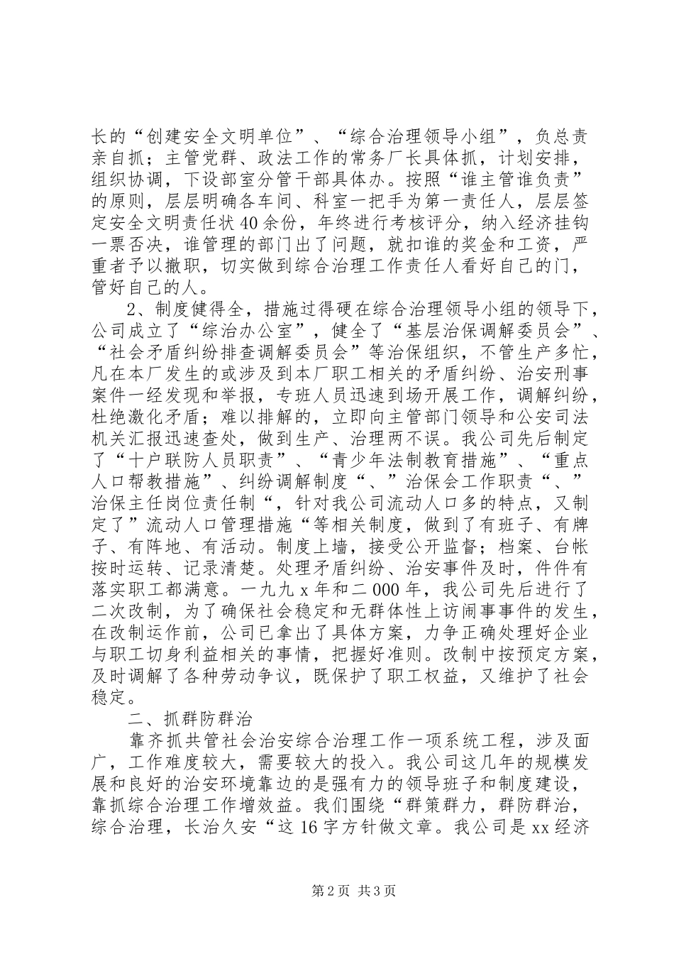 2024年公司上半年综合治理工作总结公司综合治理工作总结_第2页