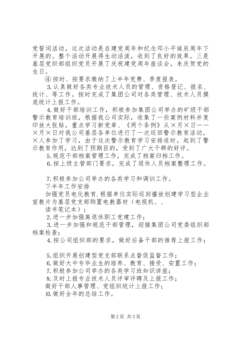 2024年公司上半年组织工作小结_第2页