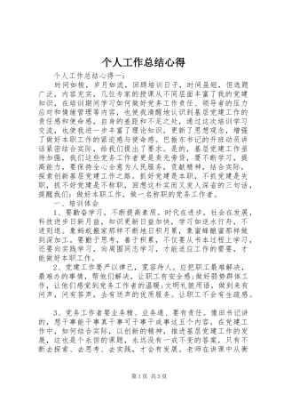 2024年个人工作总结心得