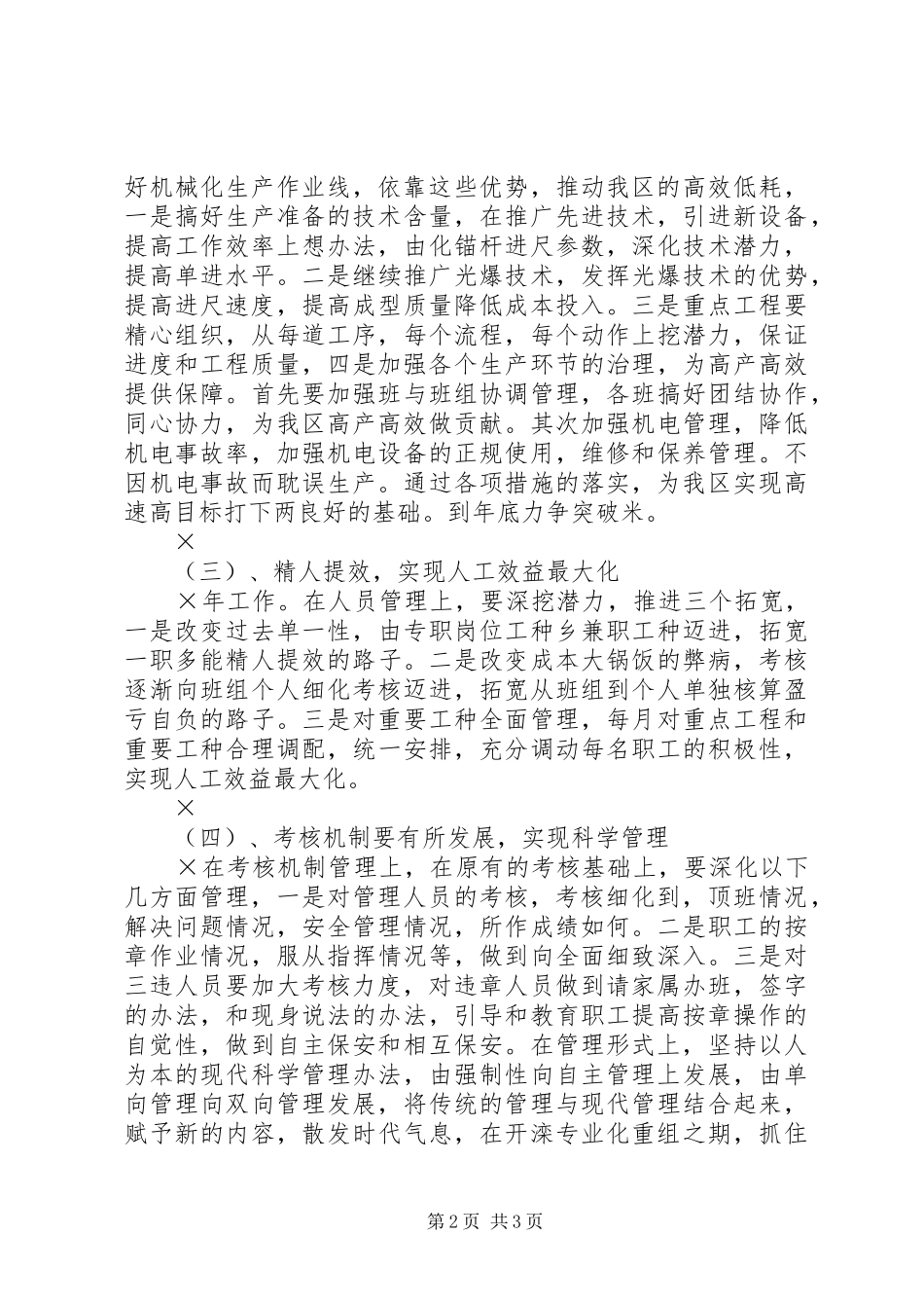 2024年公司下半年的工作安排_第2页