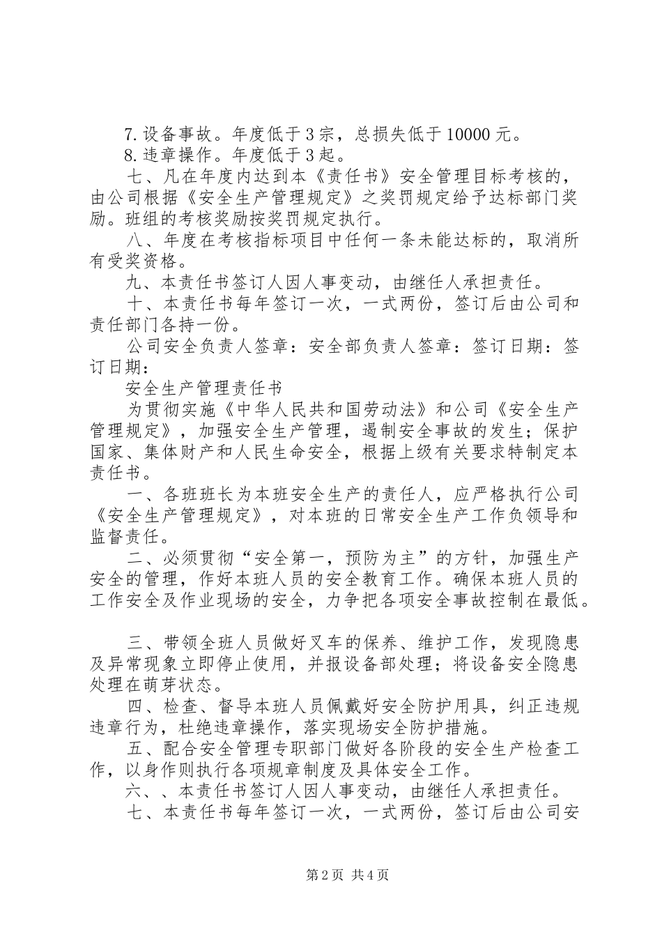 2024年公司与各层级人员签订的安全目标管理责任书_第2页