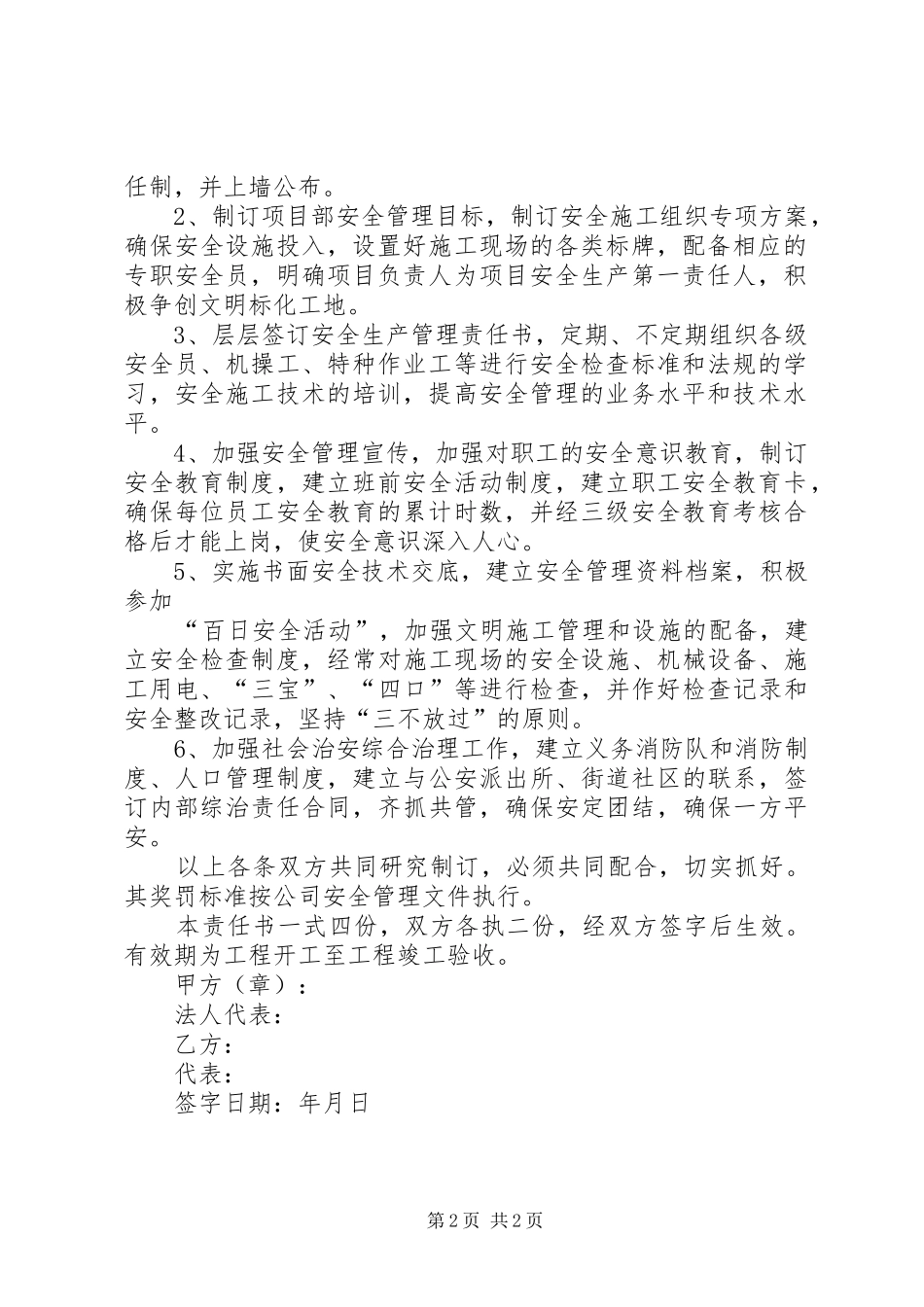 2024年公司与项目部安全生产目标管理责任书_第2页