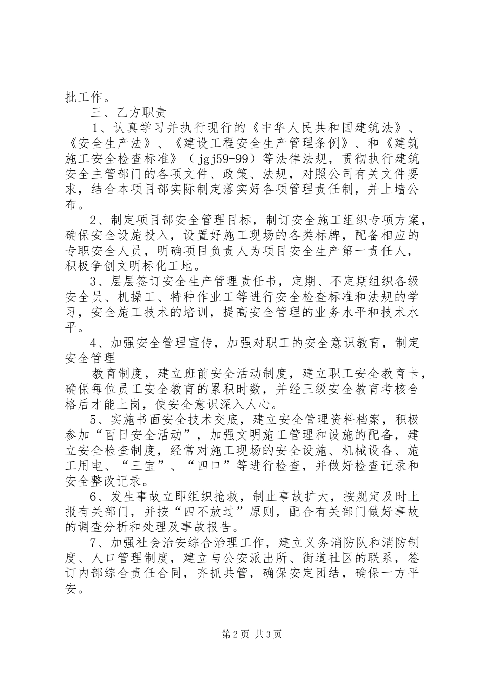 2024年公司与项目部签订的安全生产责任书_第2页