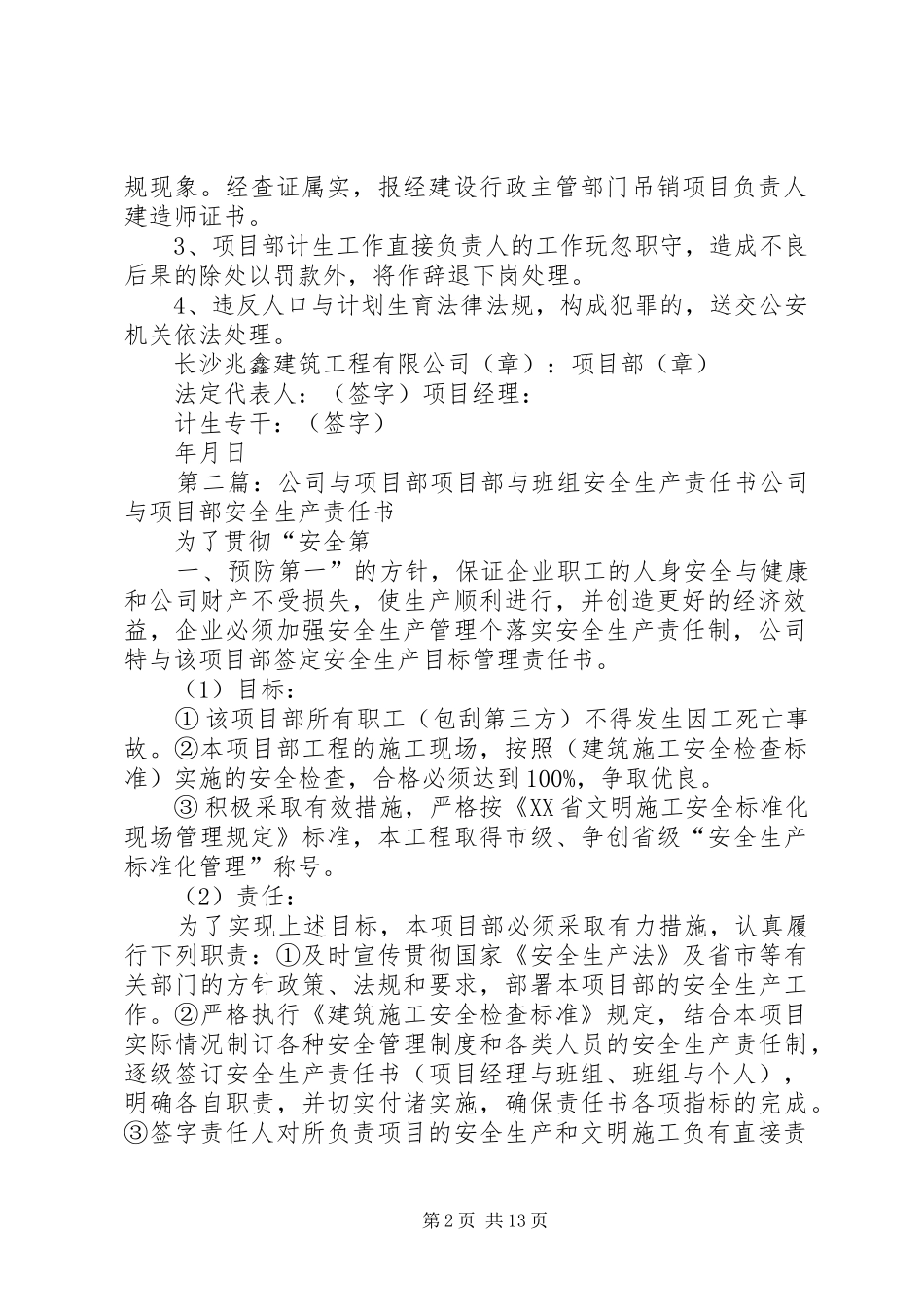 2024年公司与项目部责任书_第2页