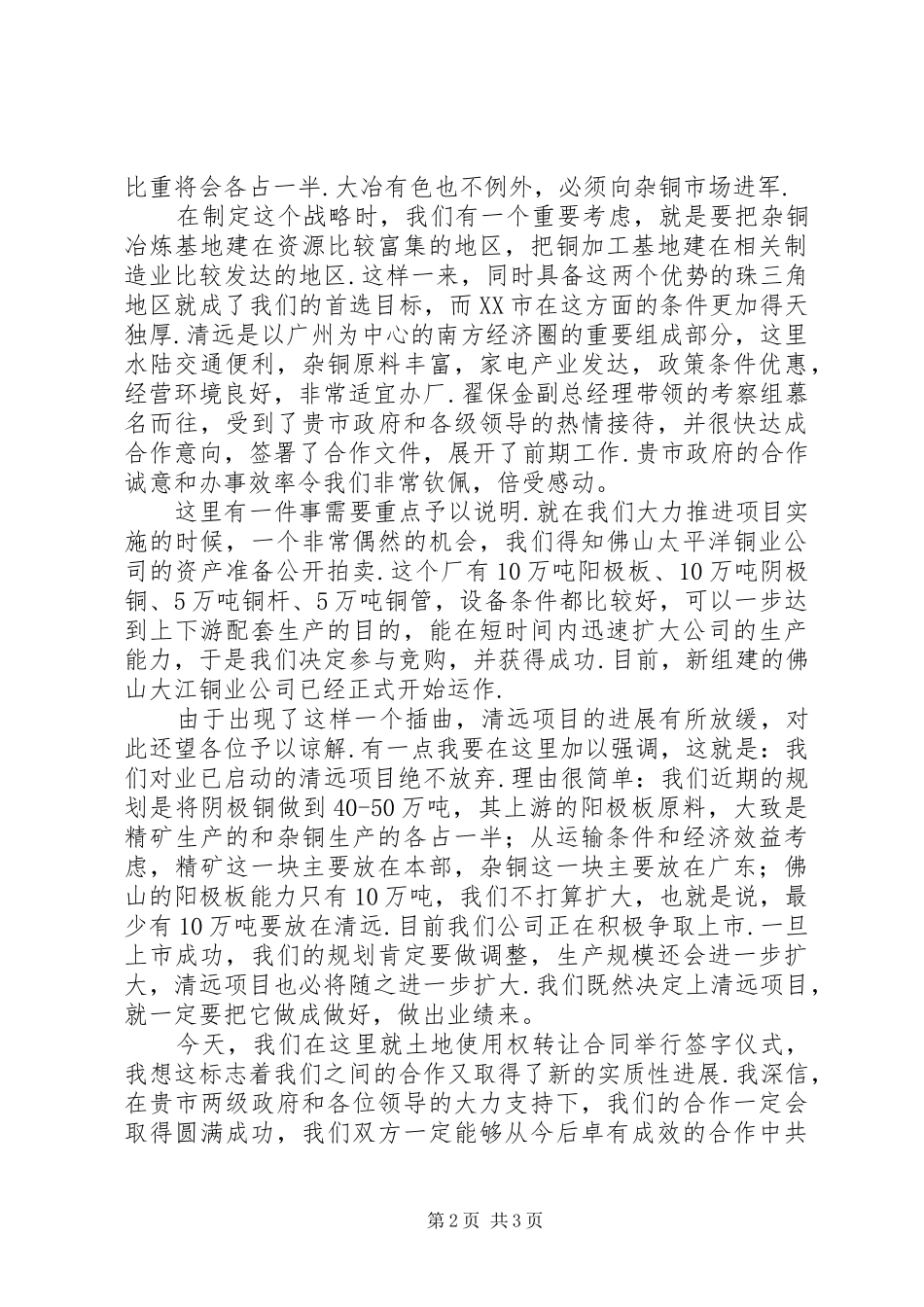 2024年公司与政府签字仪式致辞_第2页