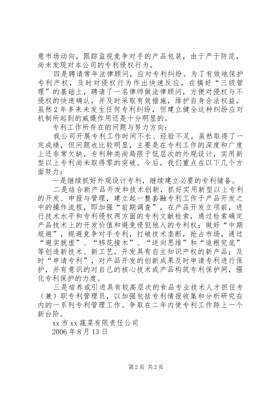 2024年公司专利工作总结_第2页