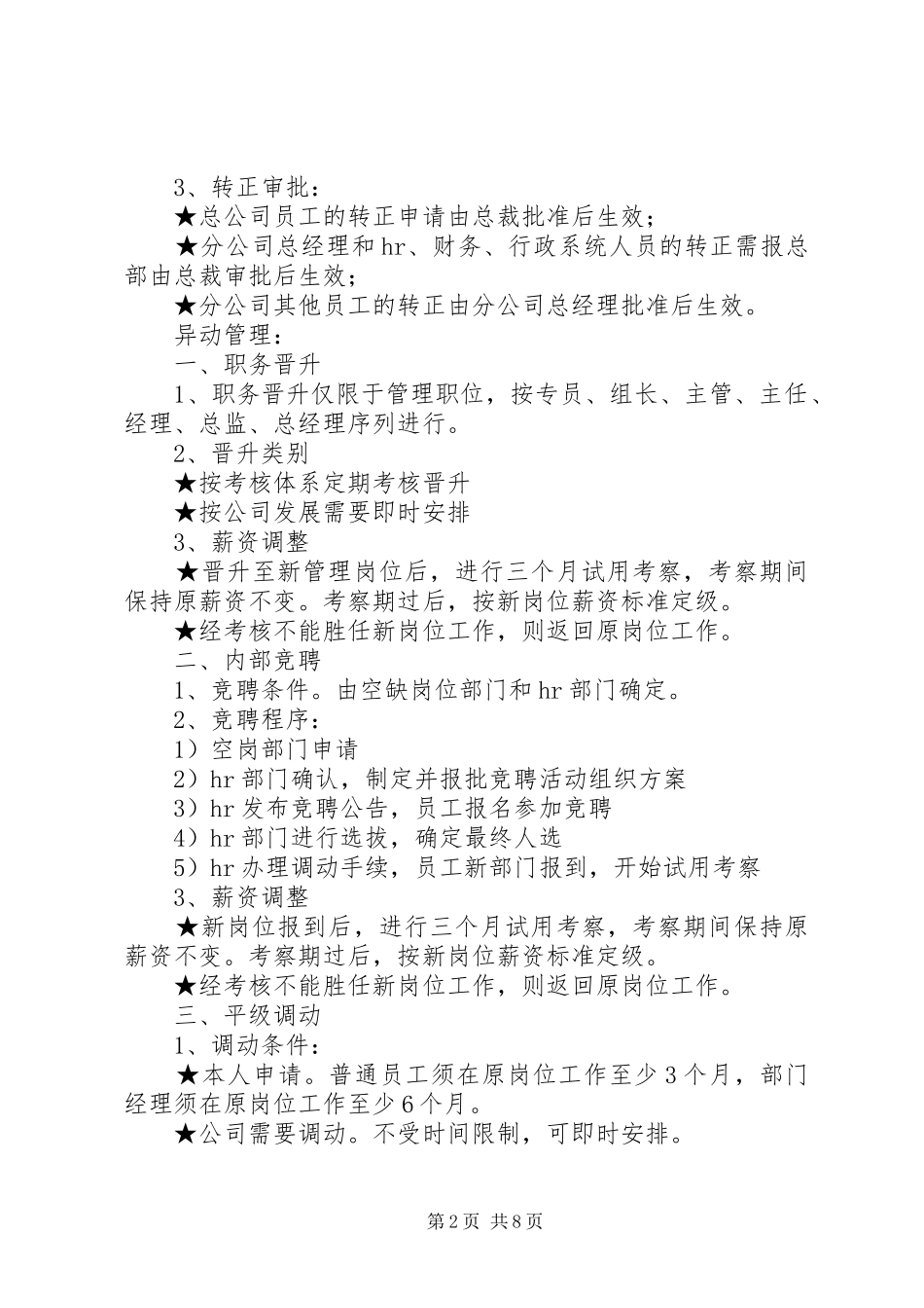 2024年公司人事管理全制度_第2页