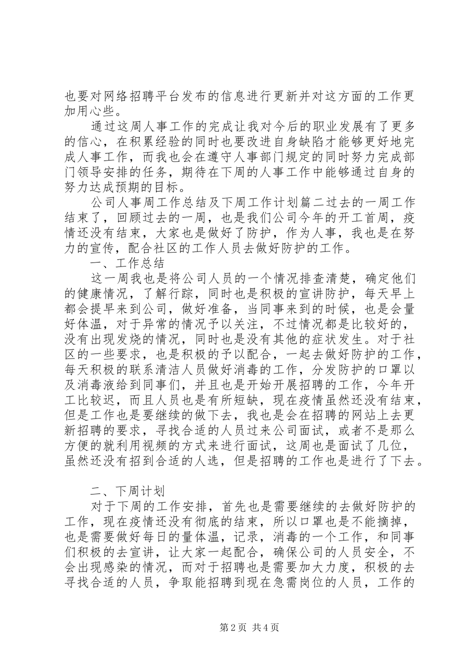 2024年公司人事周工作总结及下周工作计划三篇_第2页