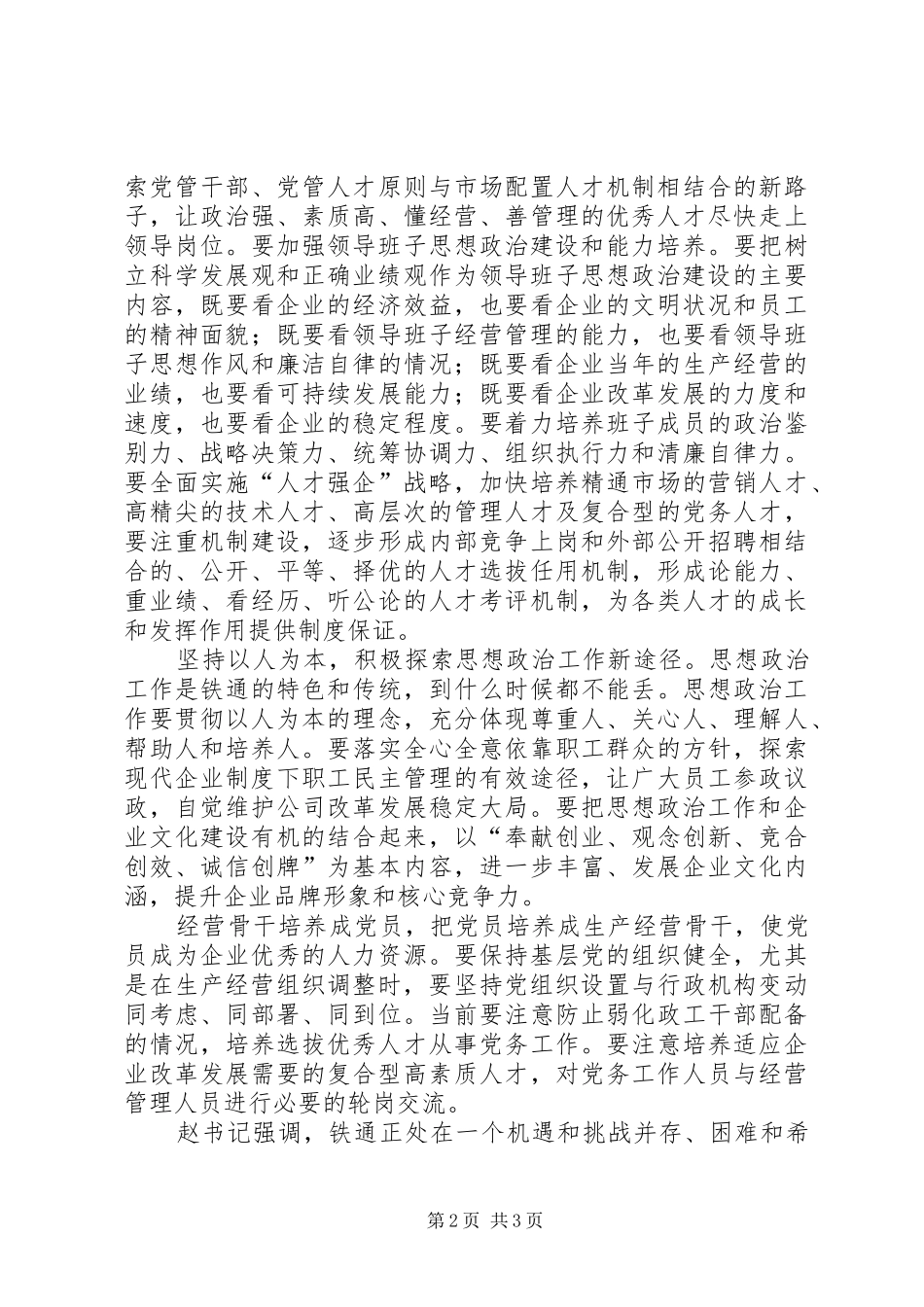 2024年公司书记在七一表彰会议上的致辞(2)_第2页