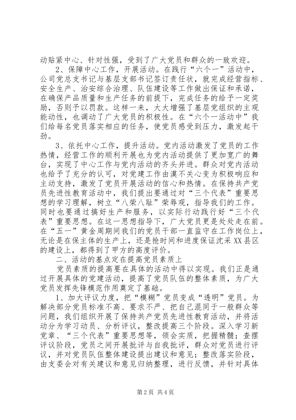 2024年公司五个领先主题教育活动情况汇报_第2页