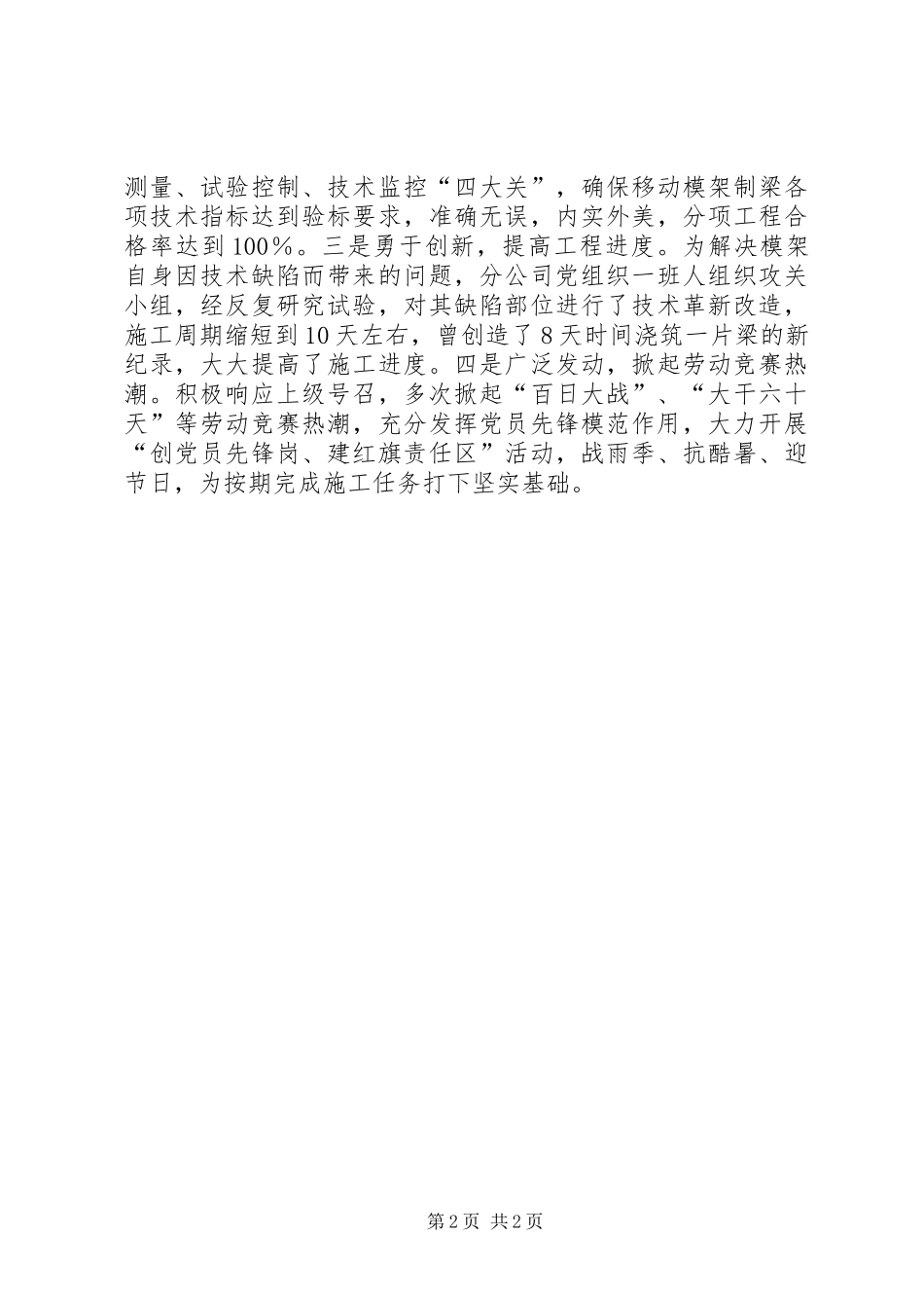 2024年公司五好党支部标兵申报材料_第2页