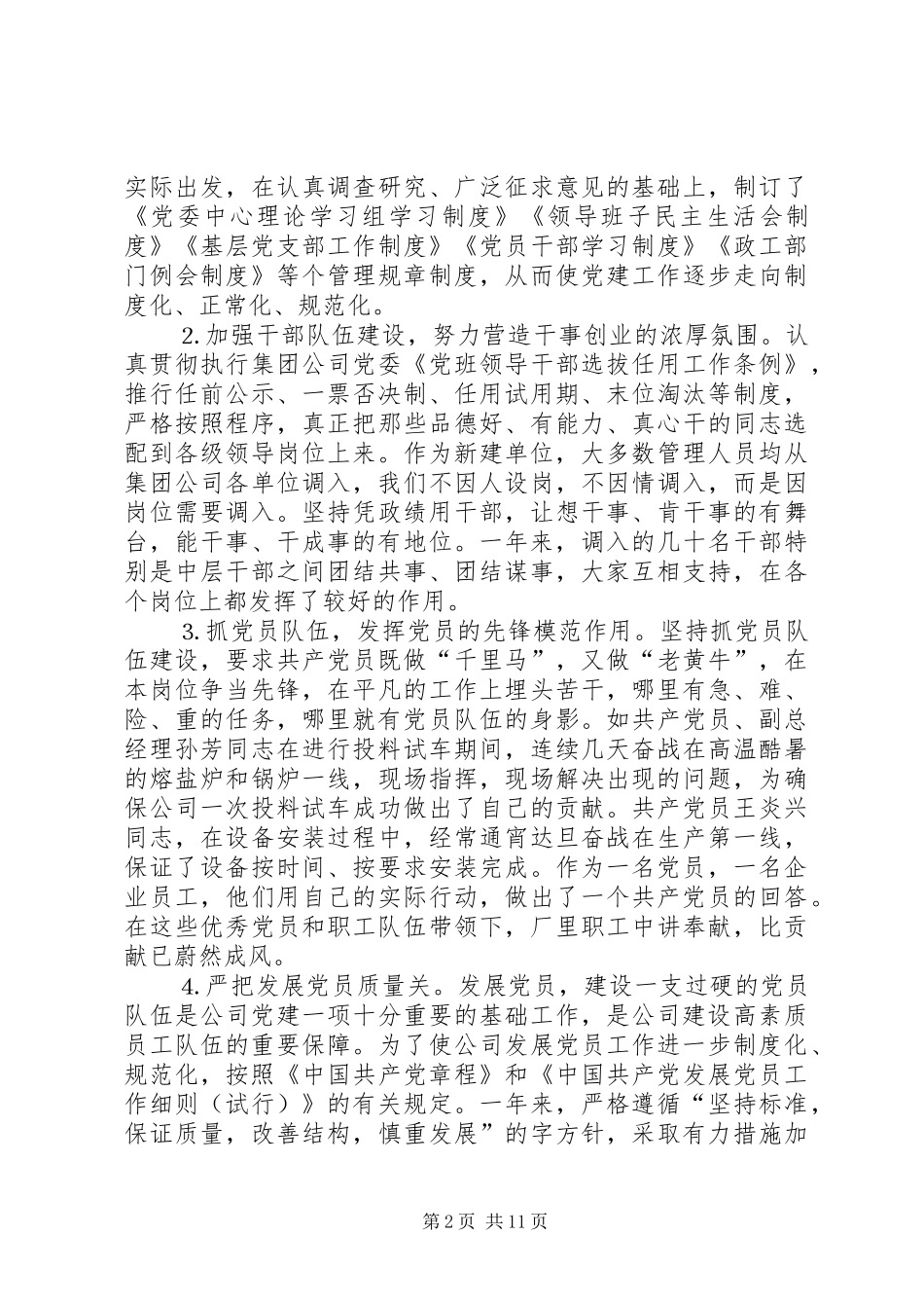 2024年公司五好党组织申报材料_第2页