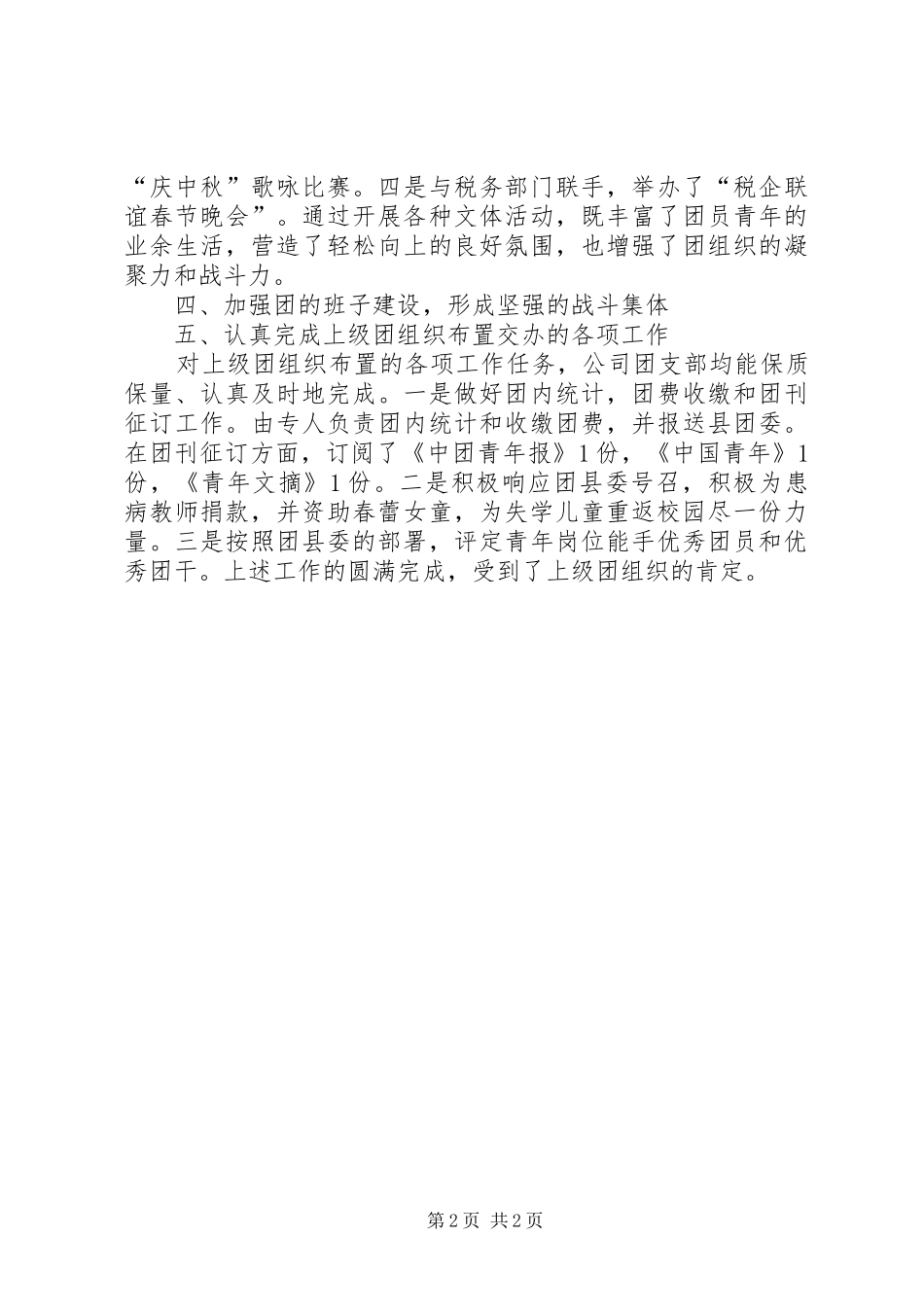 2024年公司五四红旗团支部申报材料_第2页