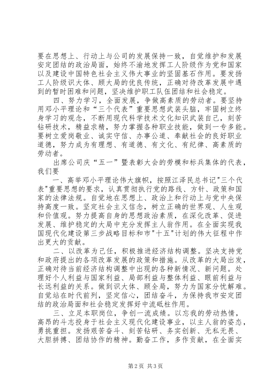 2024年公司五一倡议书_第2页