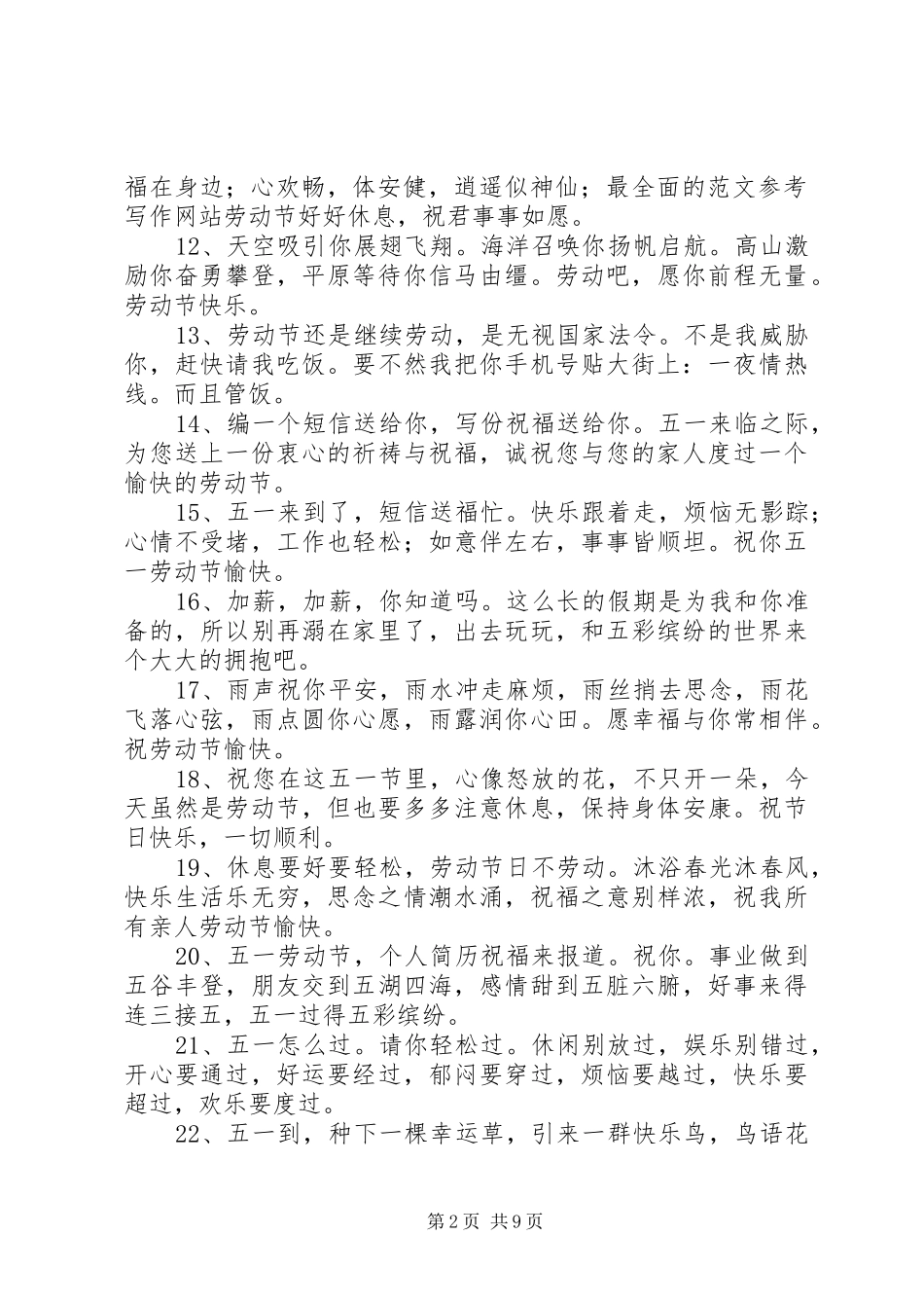 2024年公司五一祝福短信_第2页