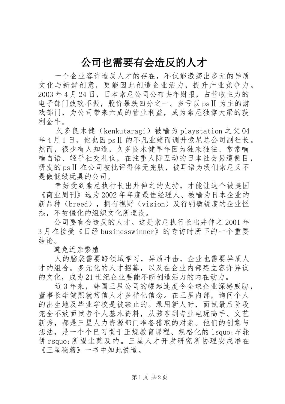 2024年公司也需要有会造反的人才_第1页