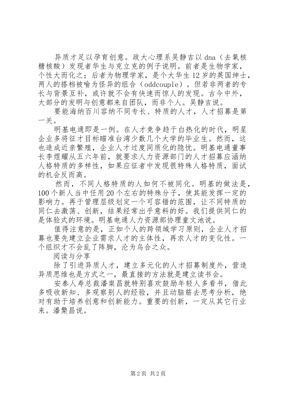 2024年公司也需要有会造反的人才_第2页
