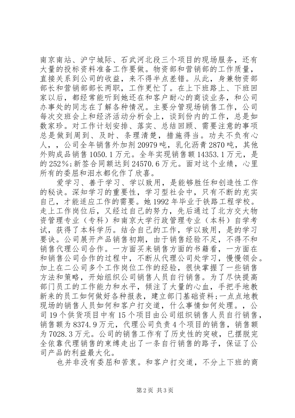 2024年公司中层个人先进事迹申报材料_第2页