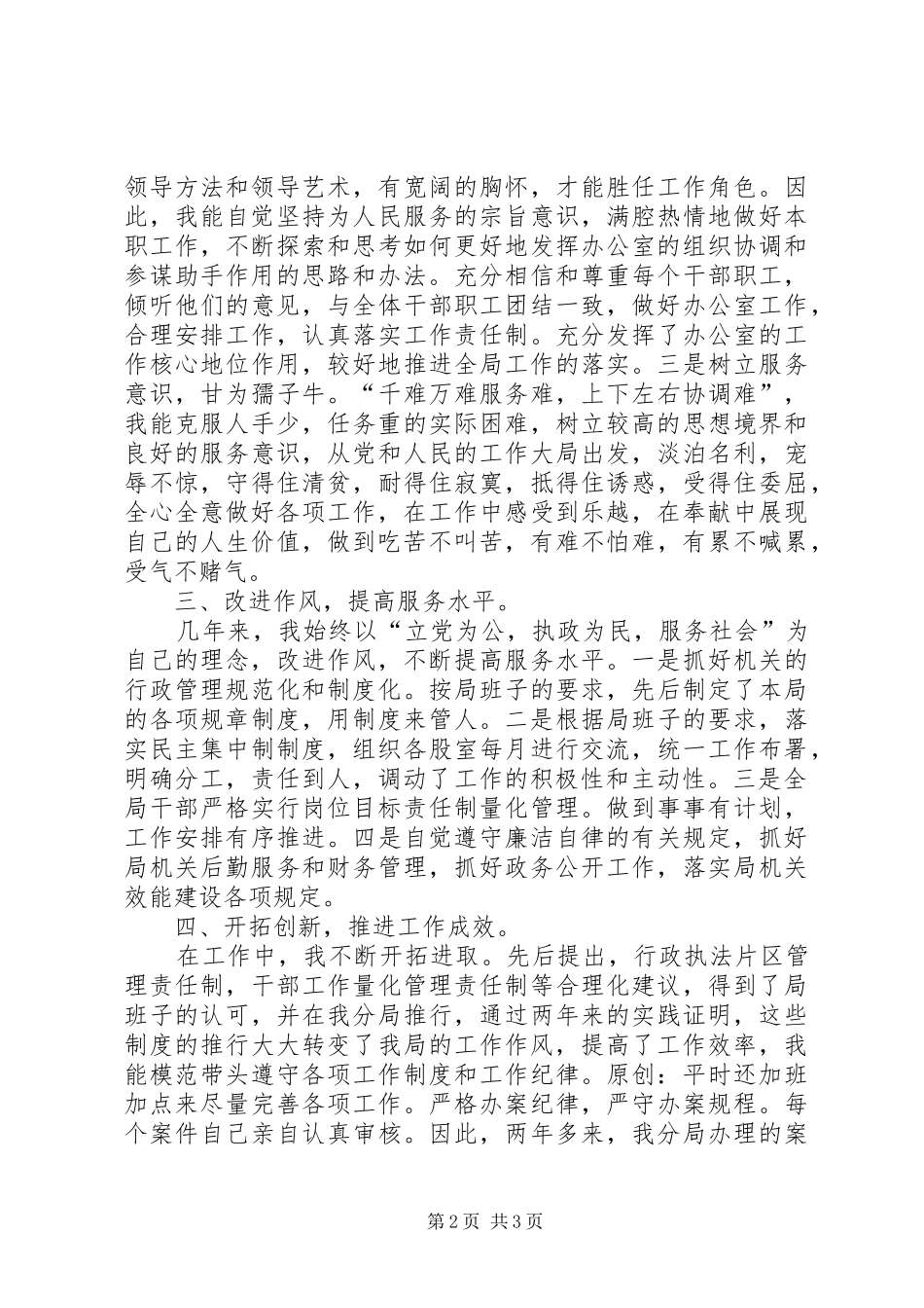 2024年个人工作总结药监系统_第2页