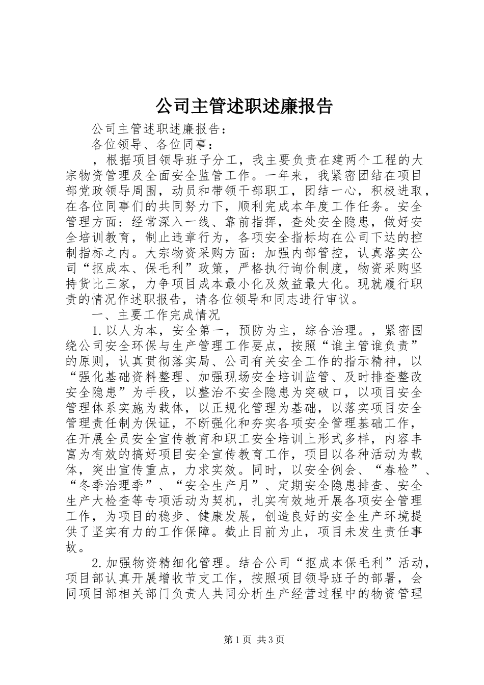 2024年公司主管述职述廉报告_第1页