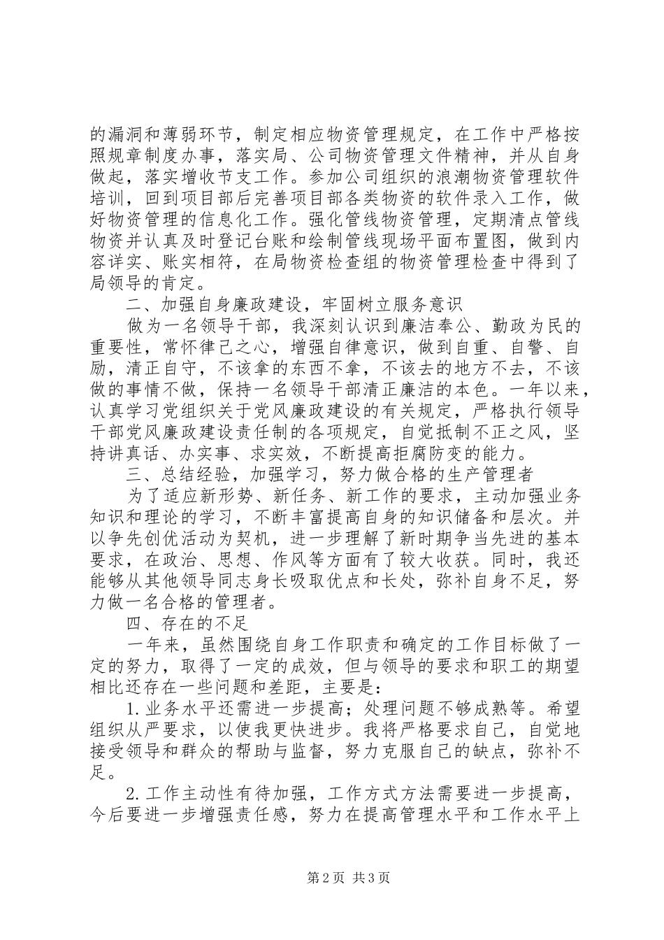 2024年公司主管述职述廉报告_第2页