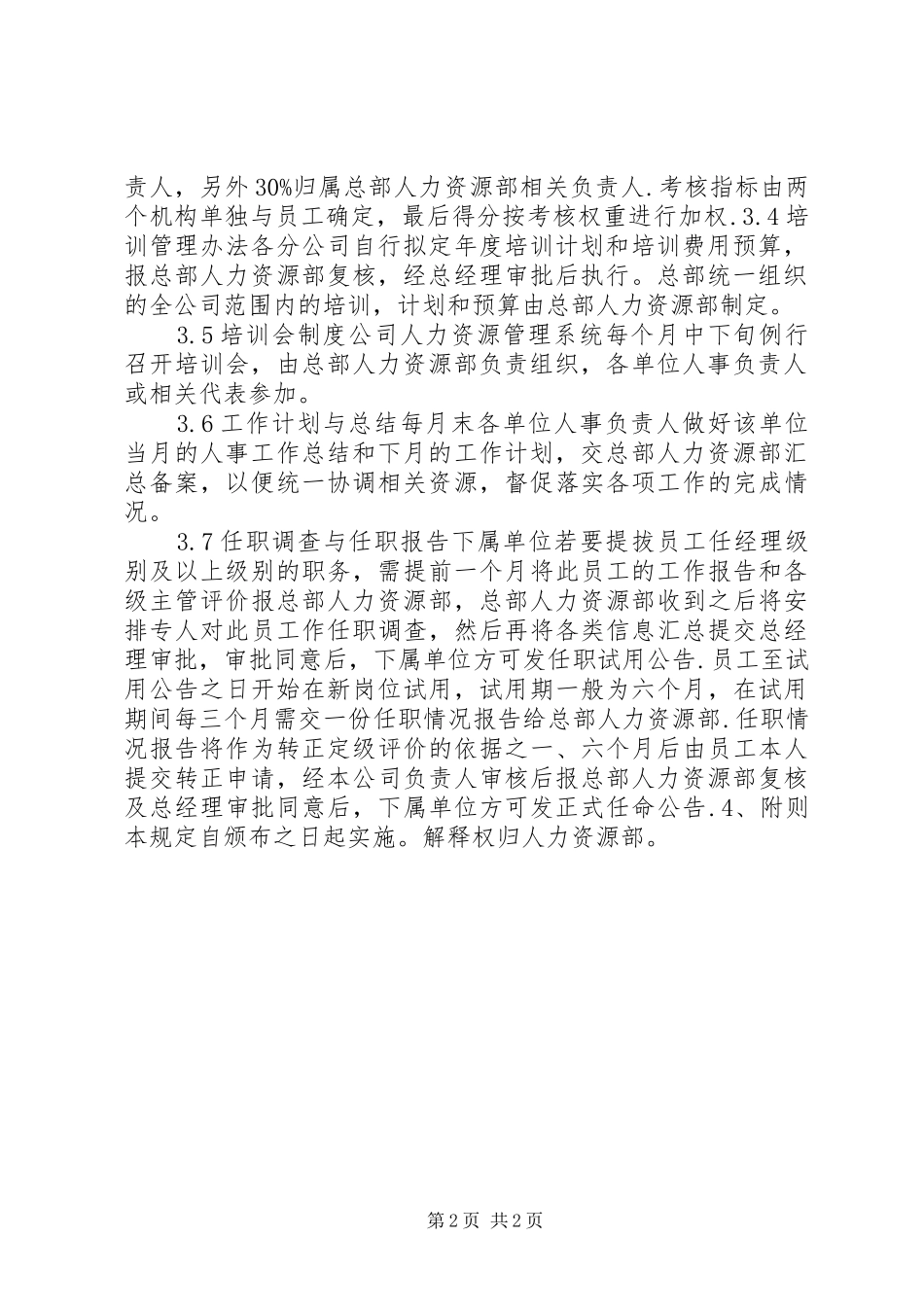 2024年公司人事管理规章制度_第2页