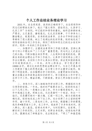 2024年个人工作总结业务理论学习