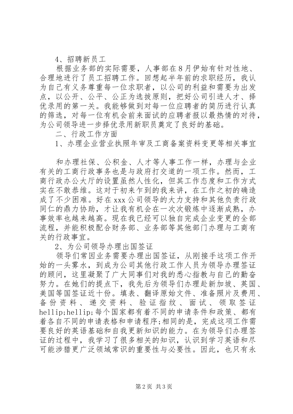 2024年公司人事行政年终工作总结范文_第2页
