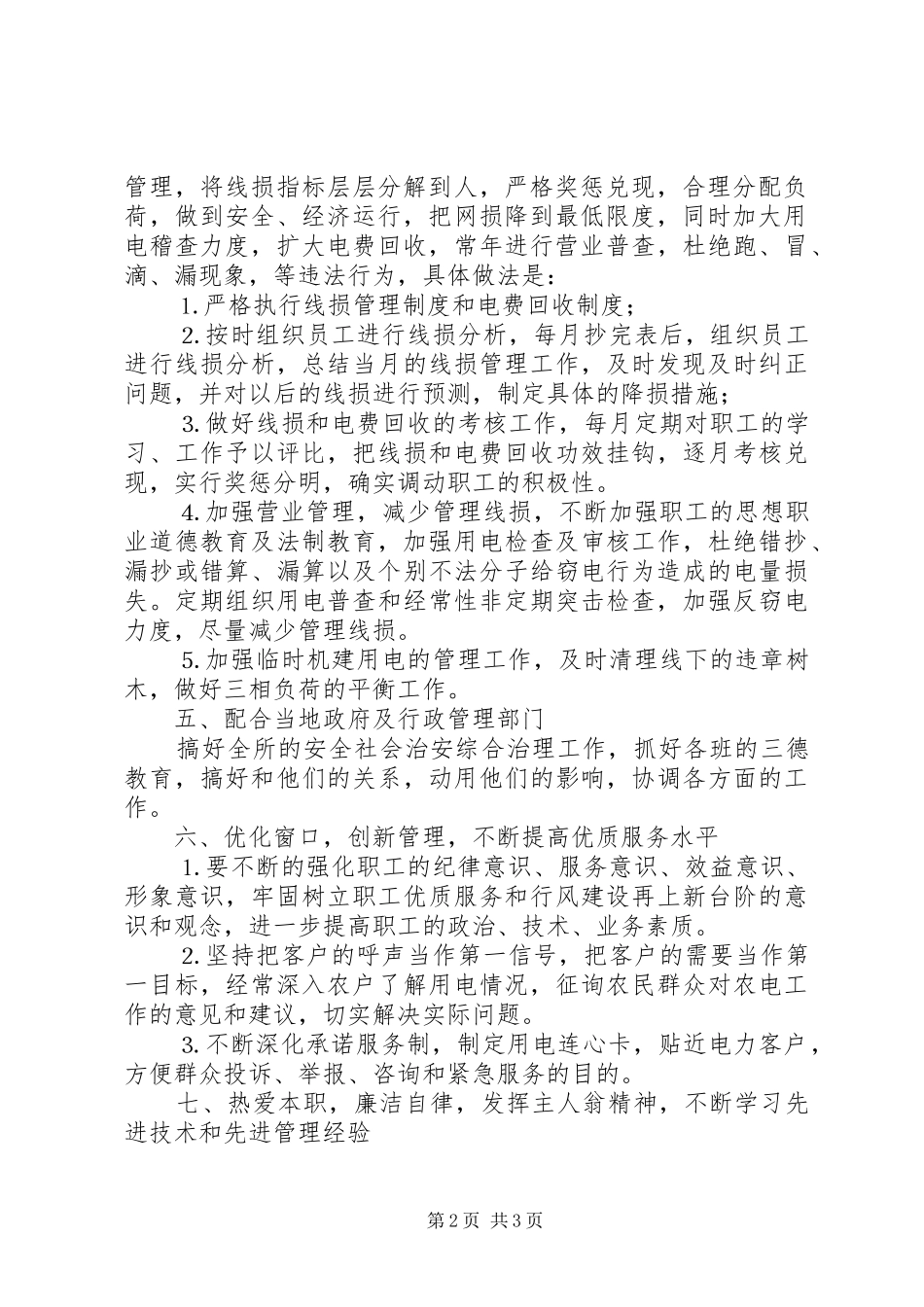 2024年公司中层的竞职演说_第2页