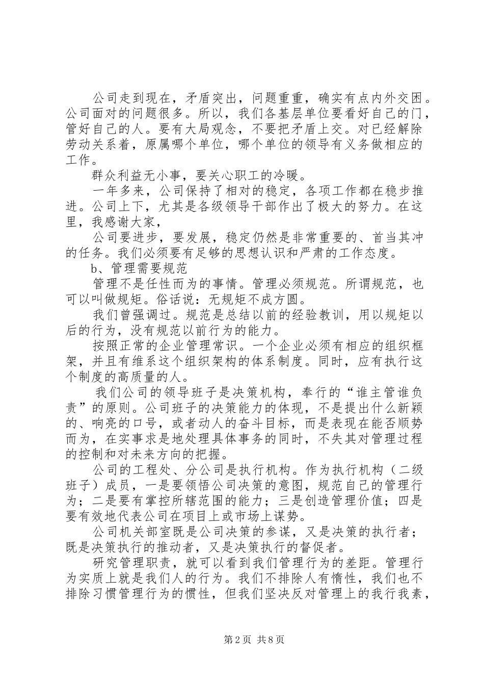 2024年公司中层干部会议致辞稿_第2页