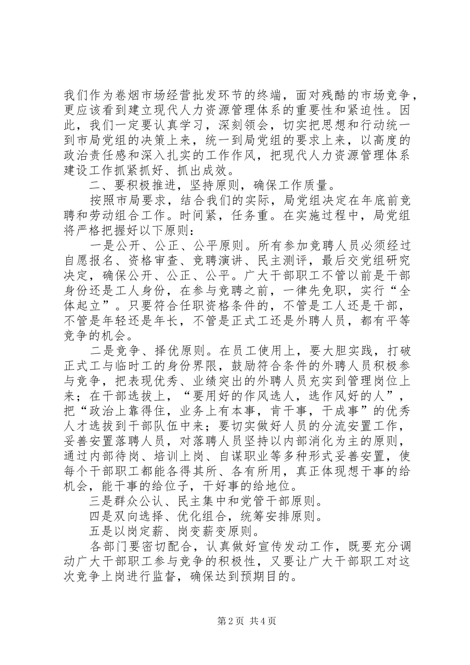 2024年公司中层干部竞聘和职工优化劳动组合动员大会致辞_第2页