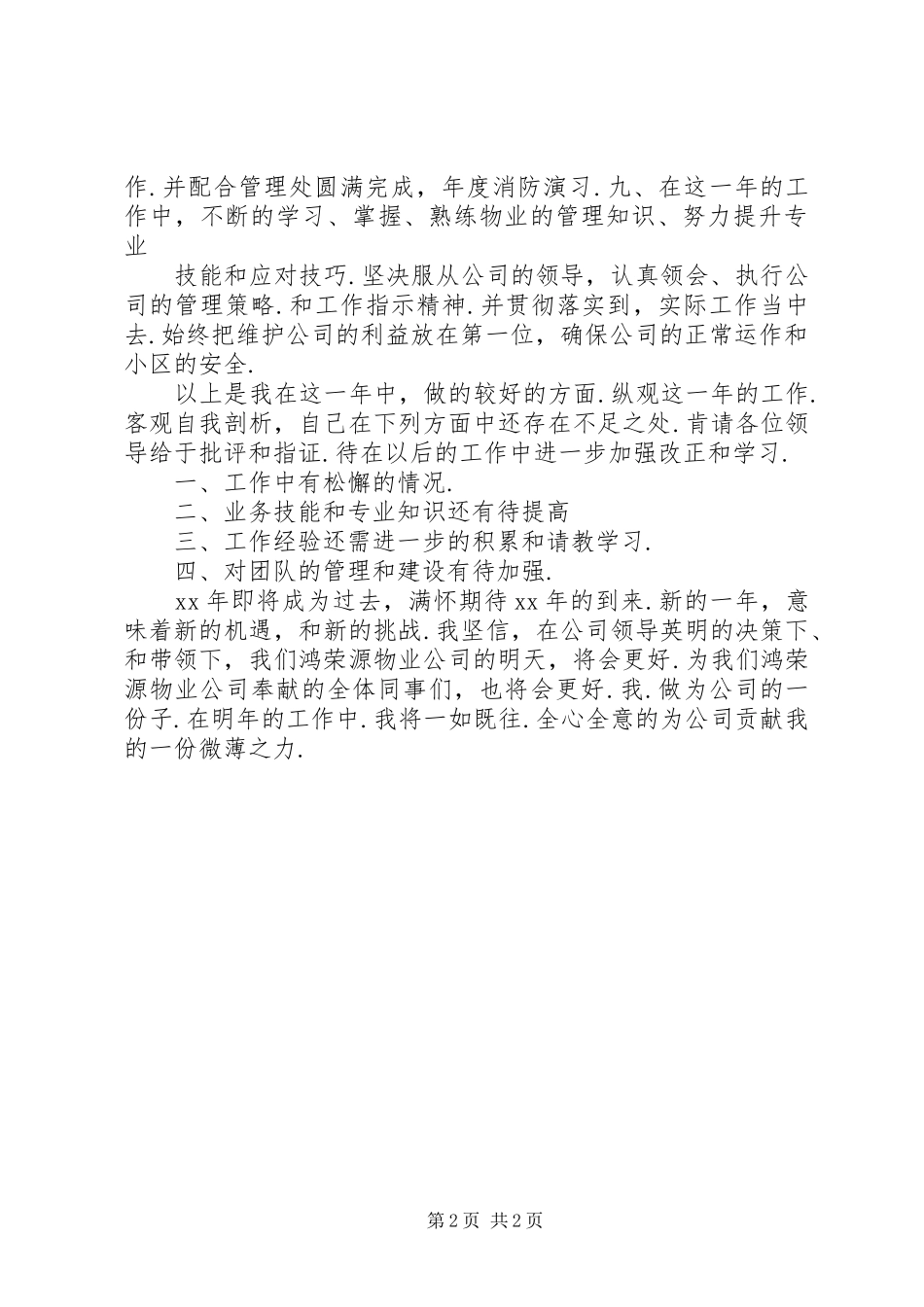 2024年公司中层干部述职报告_第2页
