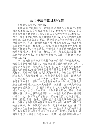 2024年公司中层干部述职报告