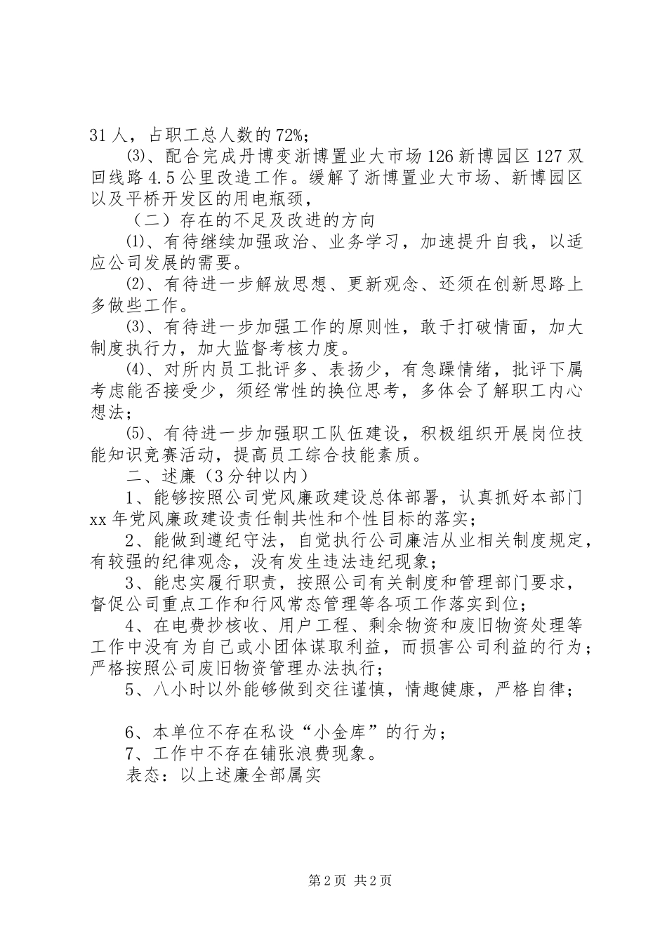 2024年公司中层干部述职述廉报告_第2页